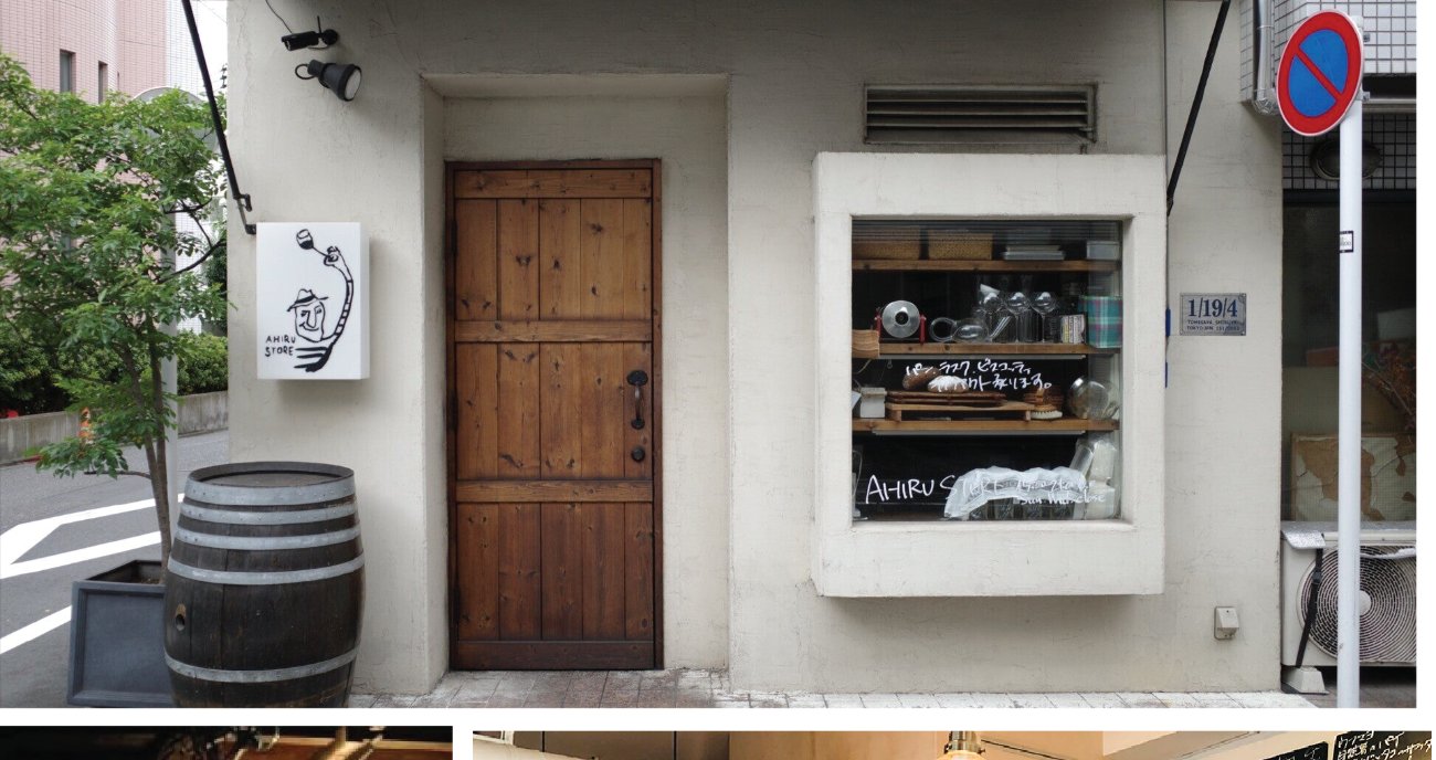 Ahiru Store wood door frontage
