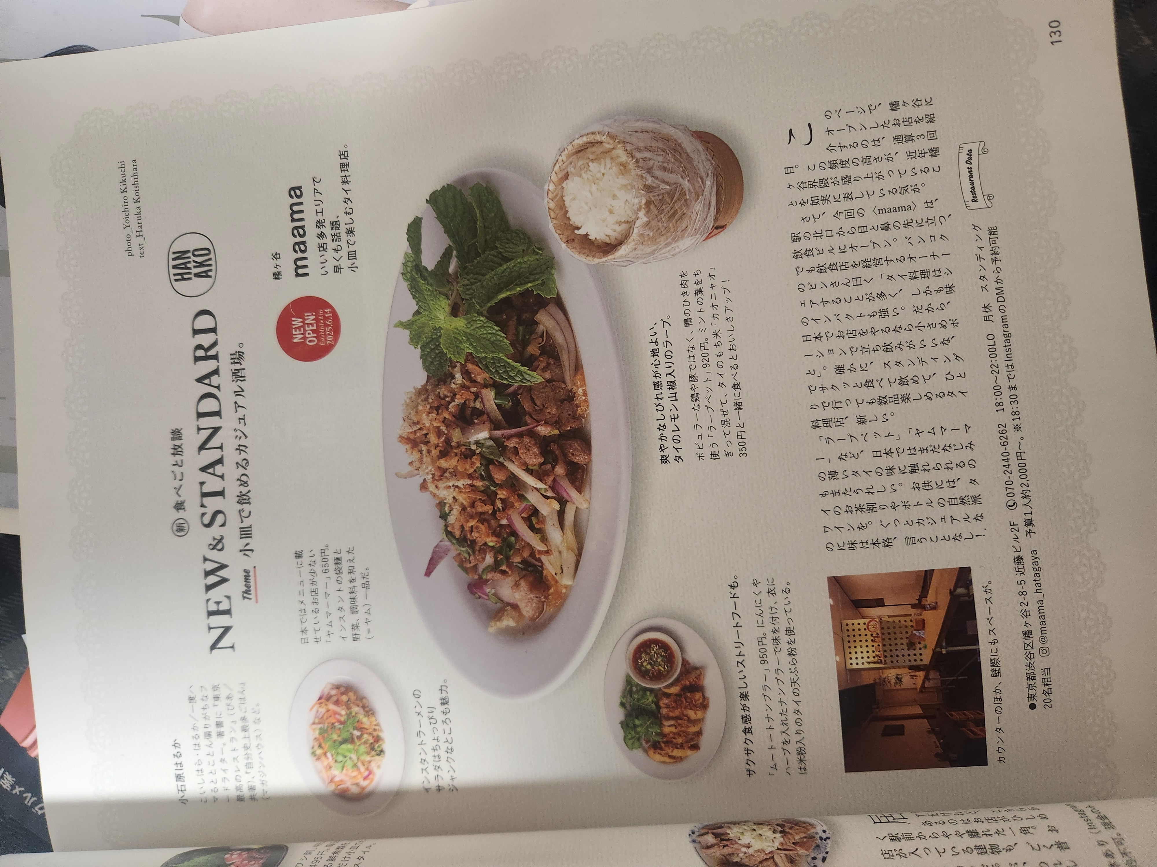 Hanako NEW & STANDARD spread featuring maama