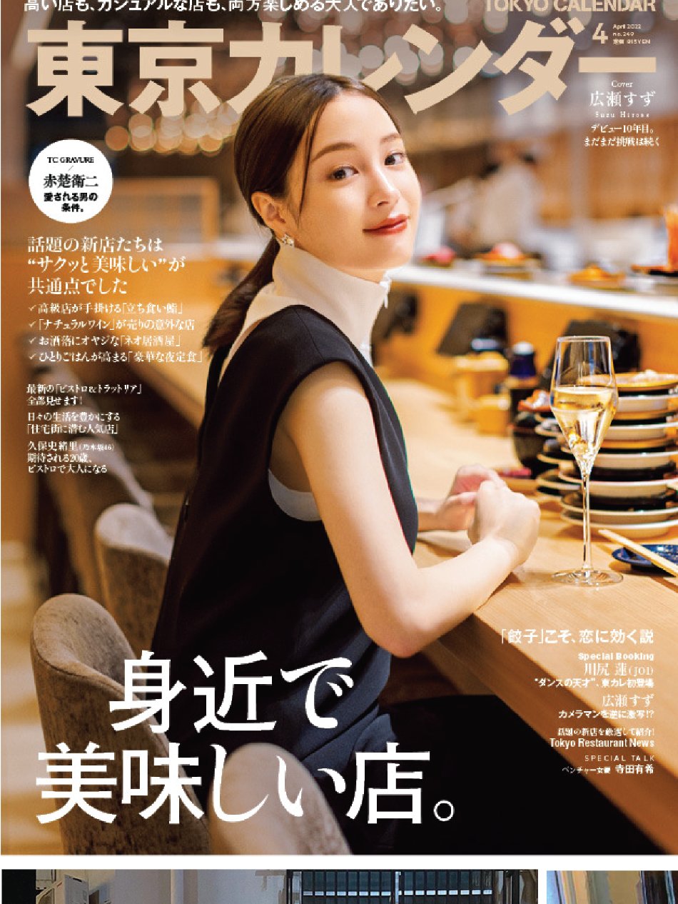 Tokyo Calendar magazine cover — editorial reference